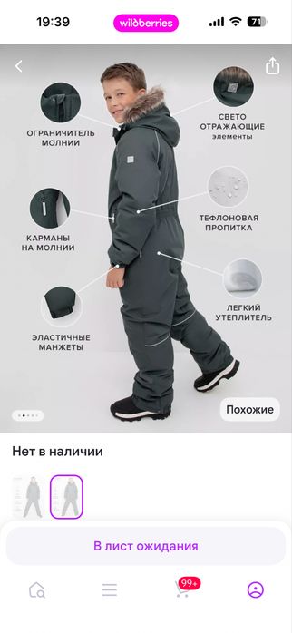 Комбинезон для мальчика мембранный на зиму