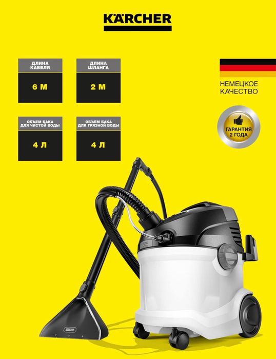 Моющий Пылесос Karcher SE 5