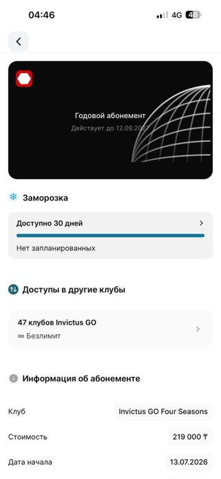 абонемент invictus go