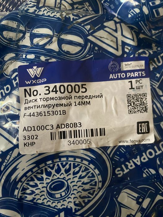Трмозные диски ауди 80