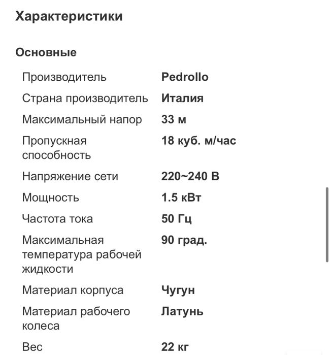 Насос центробежный Pedrollo HFm 70B