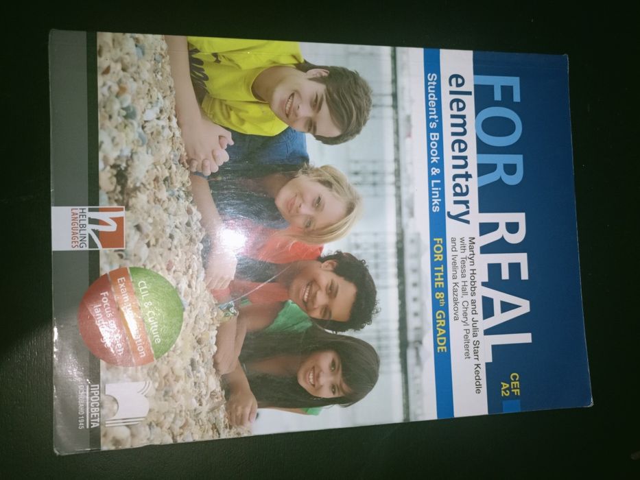 Учебници за 8 ми клас