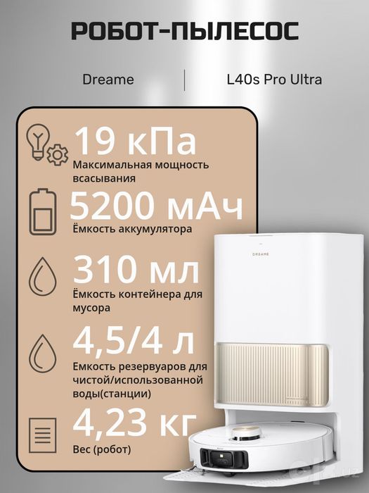Робот-пылесос Xiaomi Dreame L40 Ultra Авто мойка и сушка мопов 2026