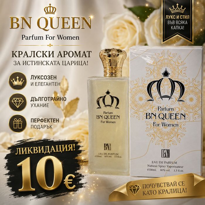 Кралски аромат за жени BN Queen, 100ml