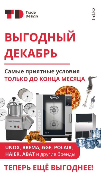 UNOX, Полаир, самые низкие цены. Выгодный декабрь с Торговым Дизайном.