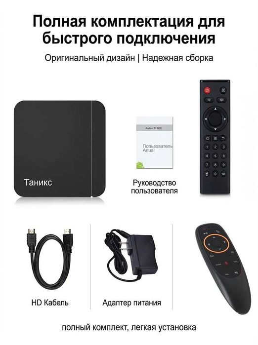 Новая СмартТВ приставка-медиаплеер Tanix W2+голосовой пульт-аэромышь+S