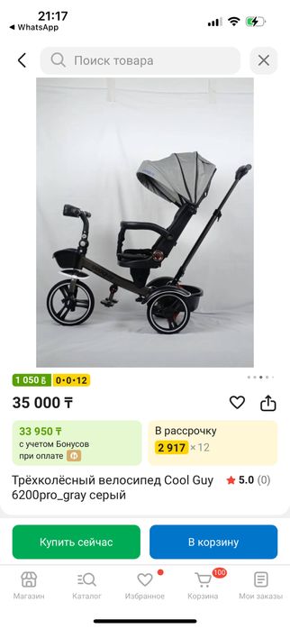 Трехколесный велосипед