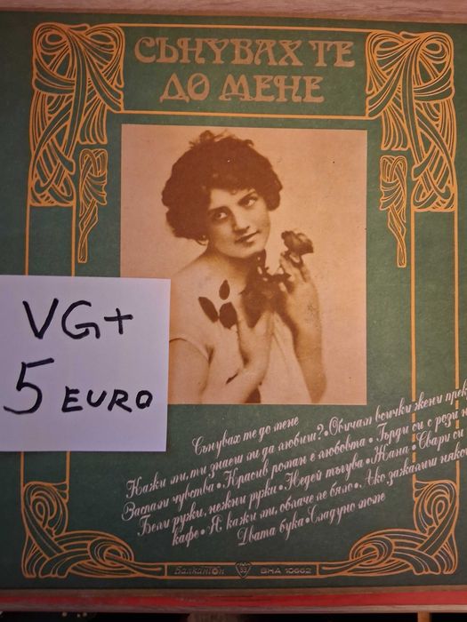 Грамофонни плочи