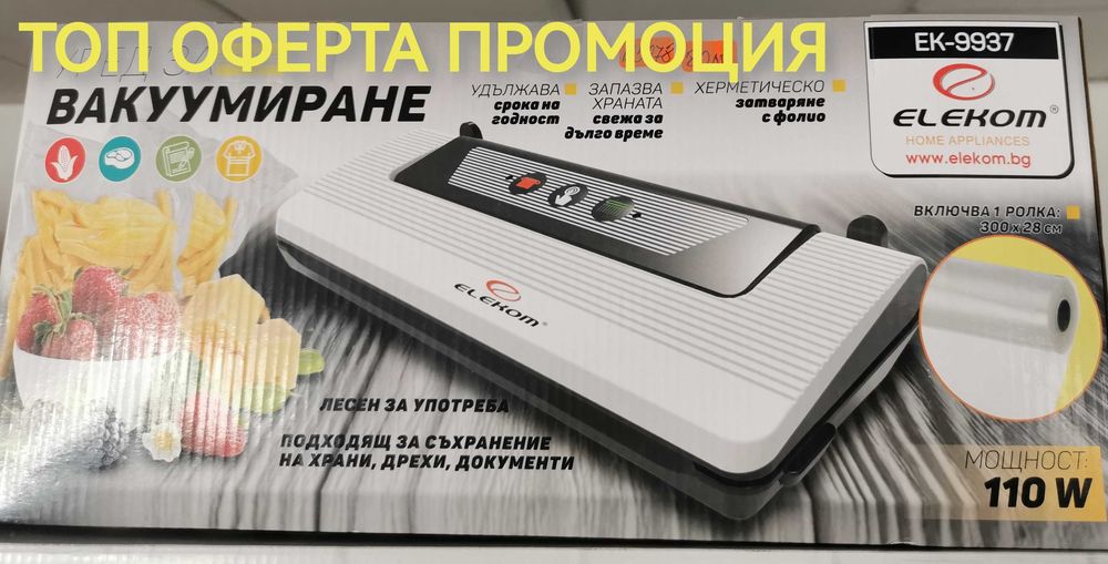 Уред  за  Вакуумиране