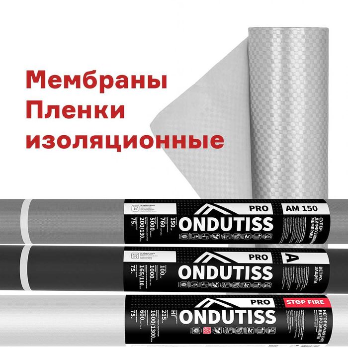 Мембраны, пленки — ветрозащита, пароизоляция, гидроизоляция под ключ