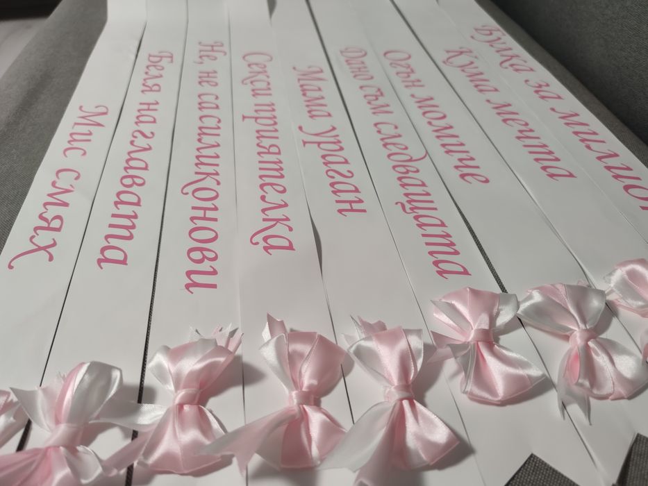 Ленти за моминско парти