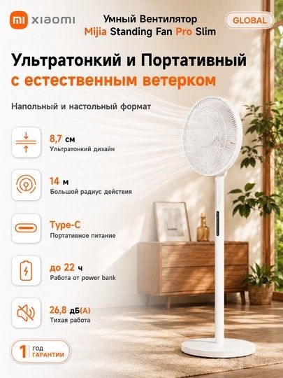 Вентилятор Smart Xiaomi  Slim Pro (Цена окончательно)