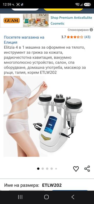 Уред за антицеолитен масаж кавитация