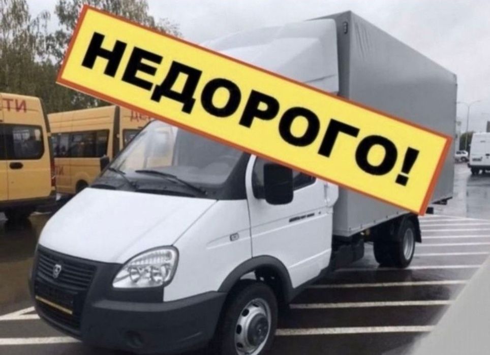 Грузоперевозки Газель