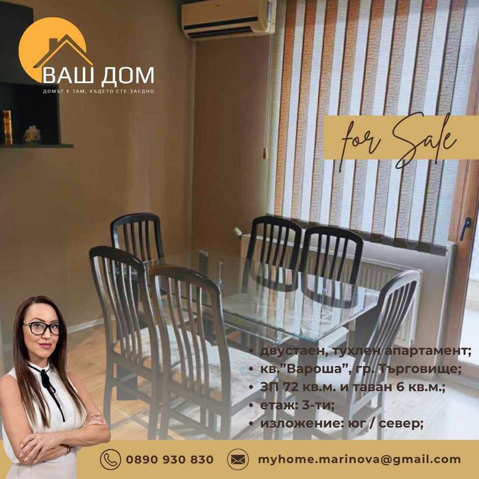 двустаен тухлен апартамент