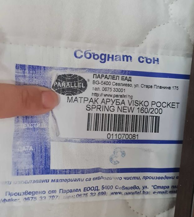 Подарявам матрак Нани Аruba, 160/200; Употребаван