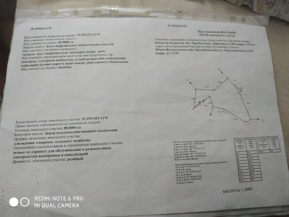 Продается участок 89га