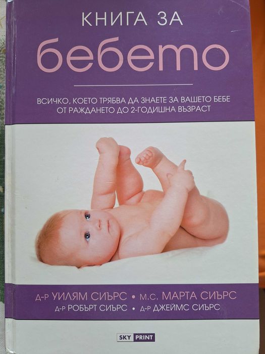 Книга за бебето- изд.2010