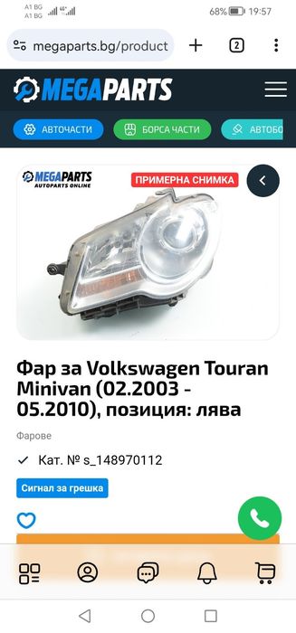 Фар за Фолцваген Туаран миниван
