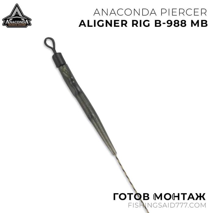 Готови монтажи ANACONDA Piercer Line Aligner Rig B-988 MB