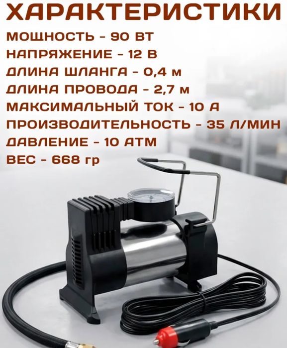 Компрессорный автомобильный насос