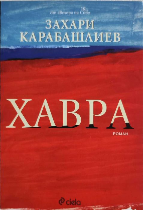 Книги "Паула", "Хавра"