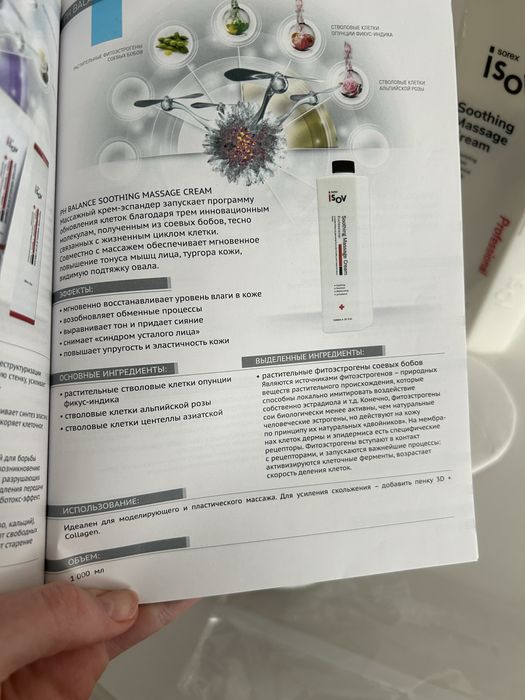Массажный крем ISOV