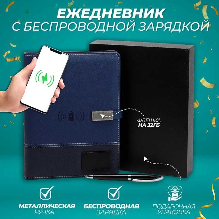 Умный Ежедневник Подарочные Блокнот Зарядкой PowerBank Заказ Доставка