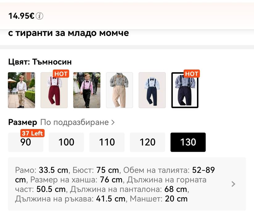 Официален комплект за момчета
