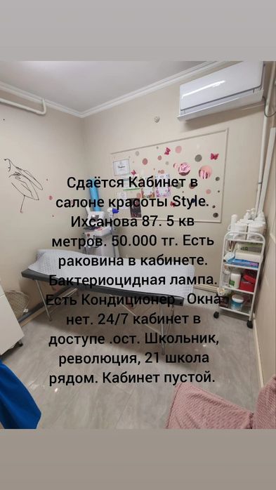 Сдам кабинет в салоне красоты