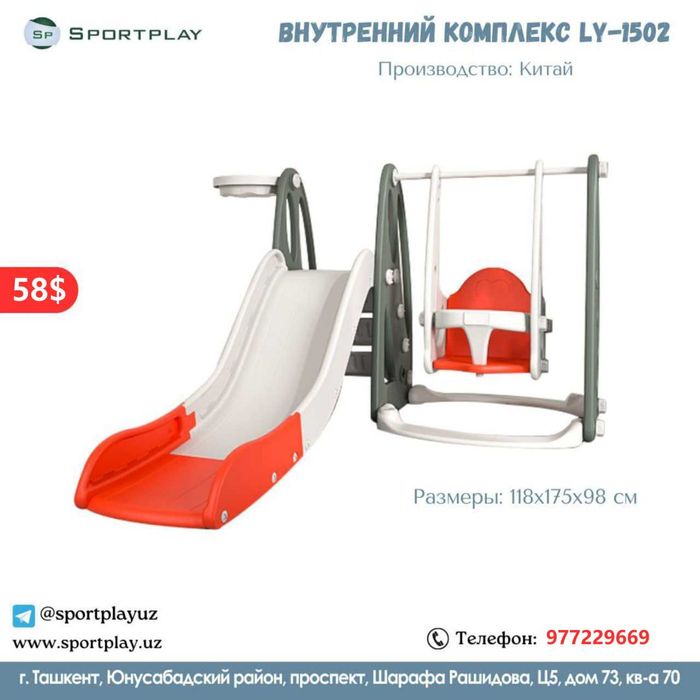 Детский внутренний комплекс LY-1502