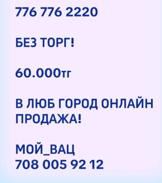 На продажу сим_карты срочно!!!