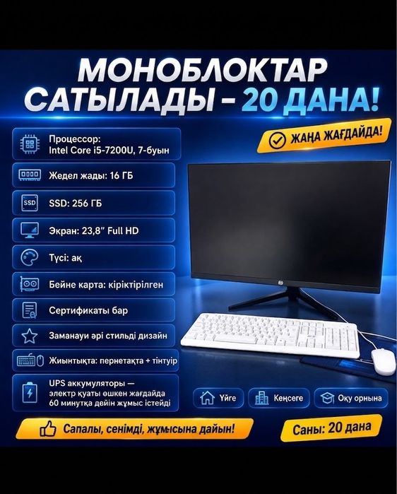 НОВЫЕ МОНОБЛОКИ   Intel Core i5-7200U 16 ГБ RAM SSD 256 ГБ