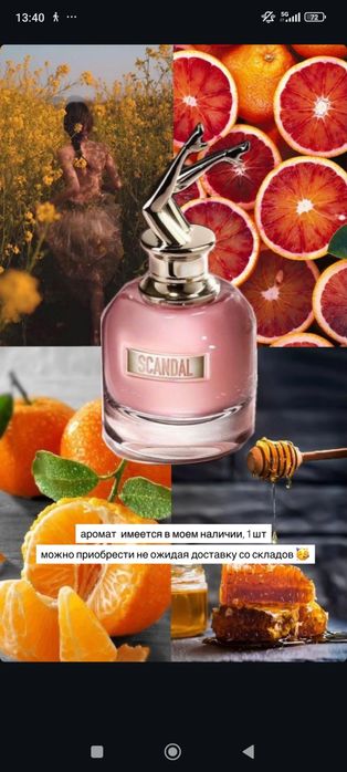 Духи Европейского бренда