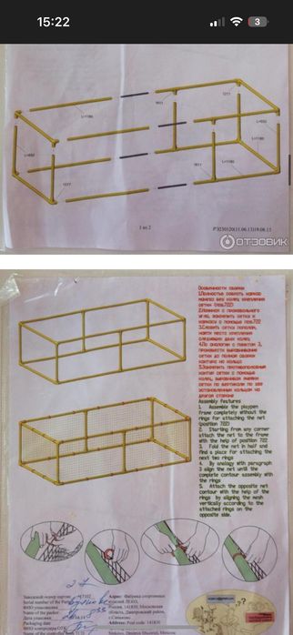 Манеж сетка для детей