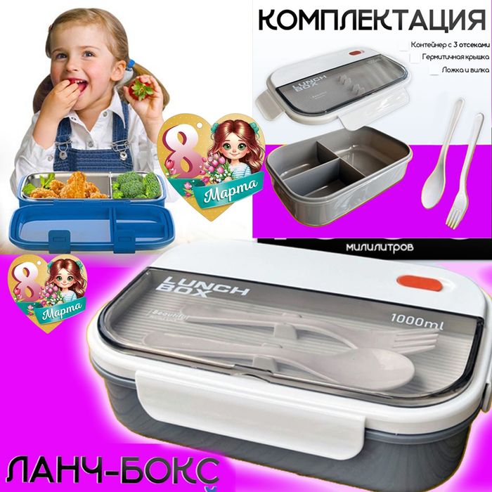 Ланч бокс, блокнот, бутылочка