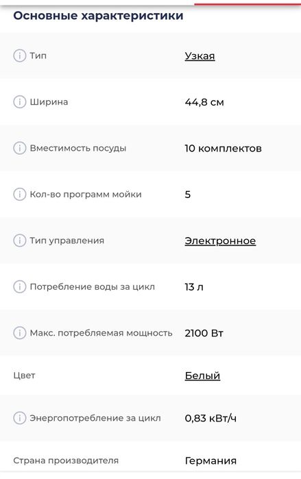 Посудомоечная машина