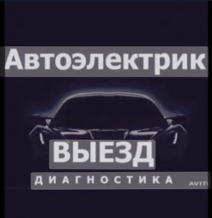Автоэлектрик грузовых и спецтехника