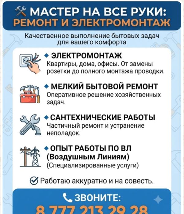 Электрик,электромонтаж
