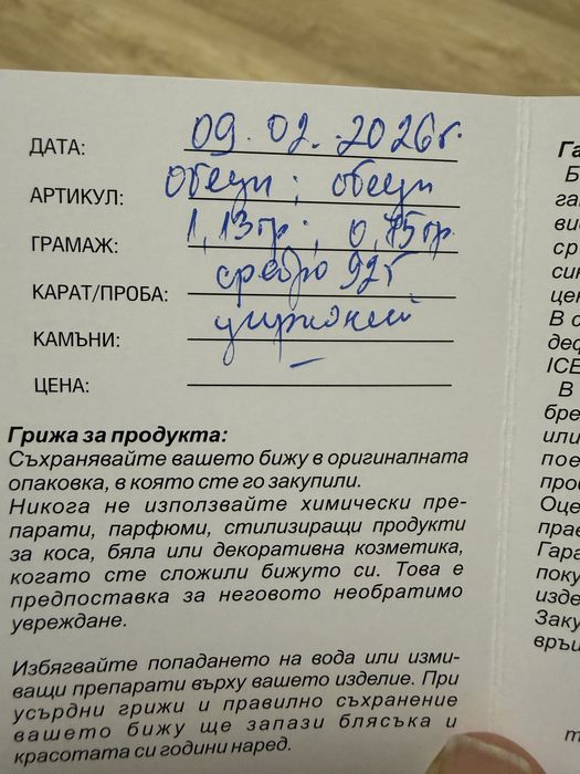 Сребърни обеци 2 броя