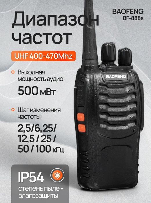 Ratsiya ,Beforeng 888s