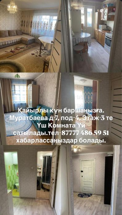 Квартира сатылады 3 комната