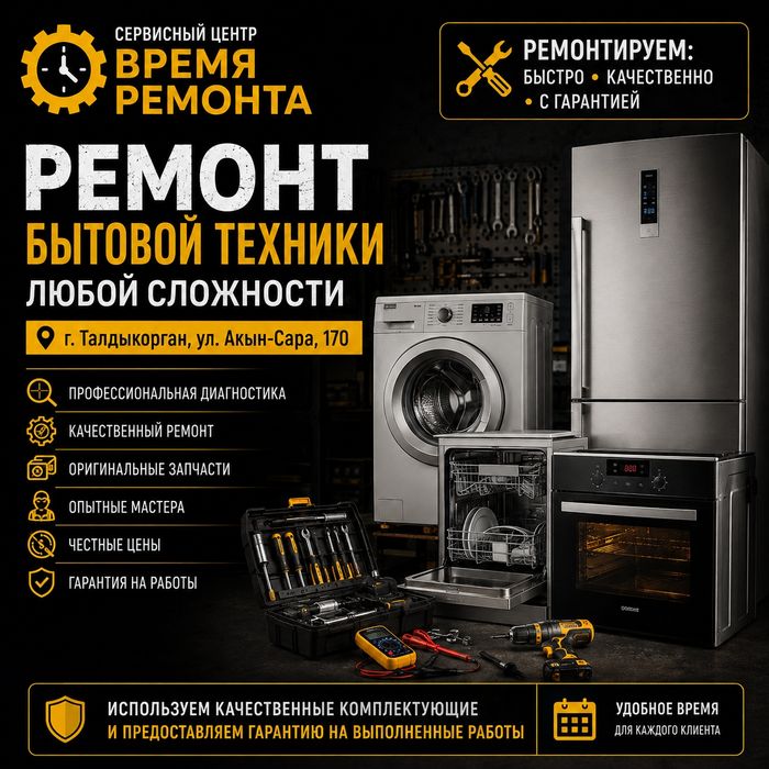 Ремонт стиральных машин, посудомоечных машин духовок