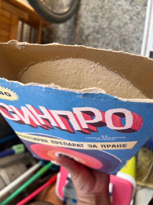 Прах за пране от едно време