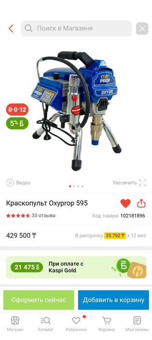 Краскопульт OXYprop 595