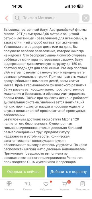 батут каркасный