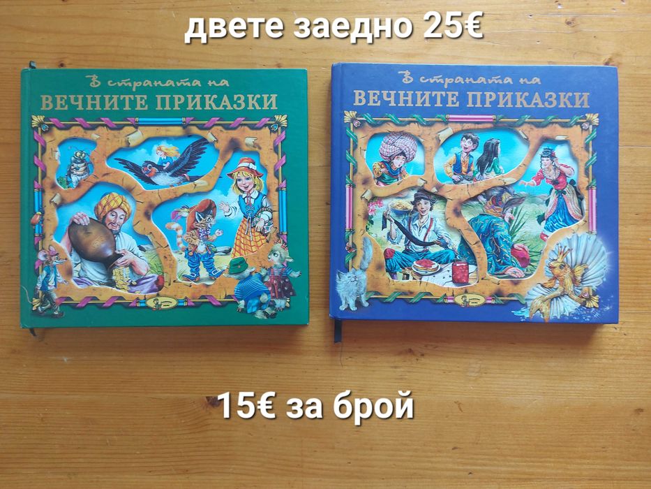 Детски книжки на различни цени