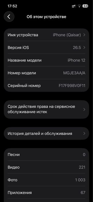 Айфон 12 харошом состаяни