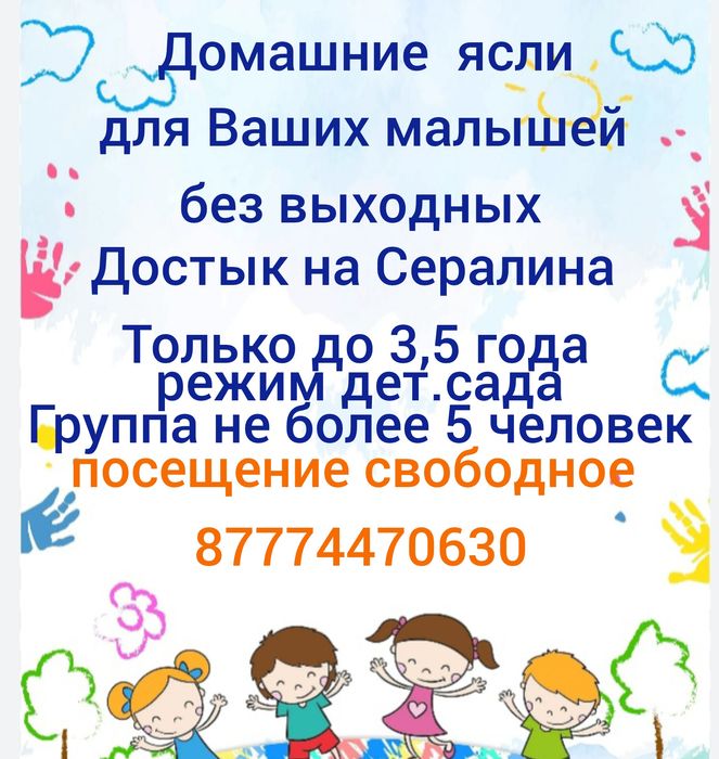 Домашние мини ясли