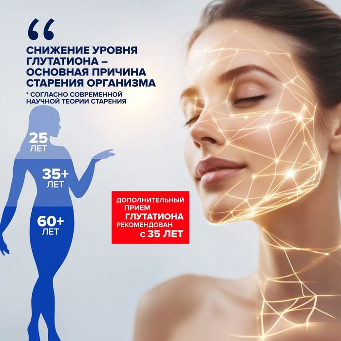 Глутатион Glutathione 1000